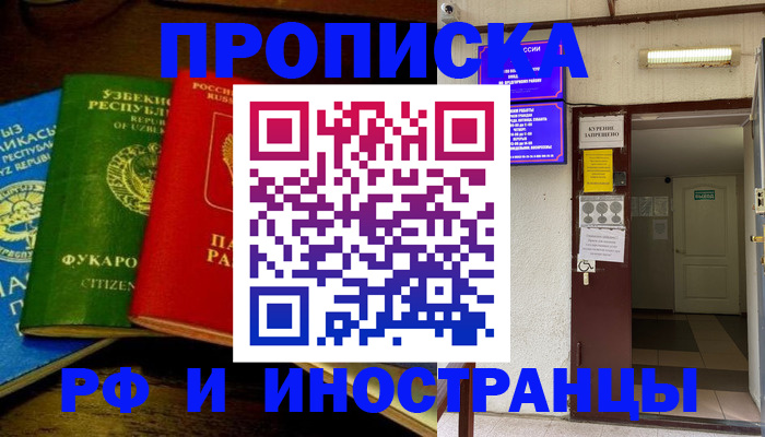 временная регистрация купить в Кисловодске