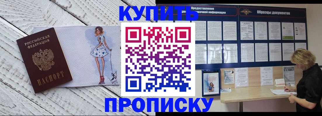 прописка от собственника в Кисловодске